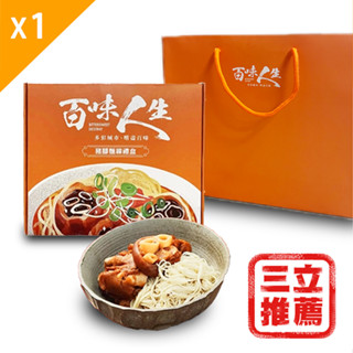 (三立嚴選) 【 百味人生】戲劇聯名豬腳麵線限量禮盒(滷豬腳500g+麵線200g) 2入以上