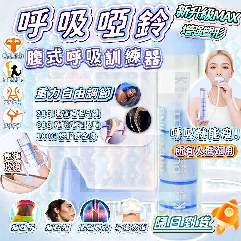 🚀台灣出貨🚀呼吸啞鈴 呼吸訓練器 呼吸阻力訓練器 多功能呼吸啞鈴 鍛煉肺活量 核心訓練 運動器材 健身器材健身 復健器材