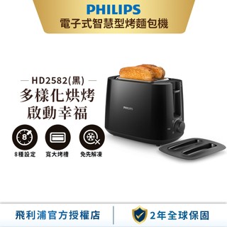 【Philips 飛利浦】電子式智慧型烤麵包機/黑(HD2582/92)