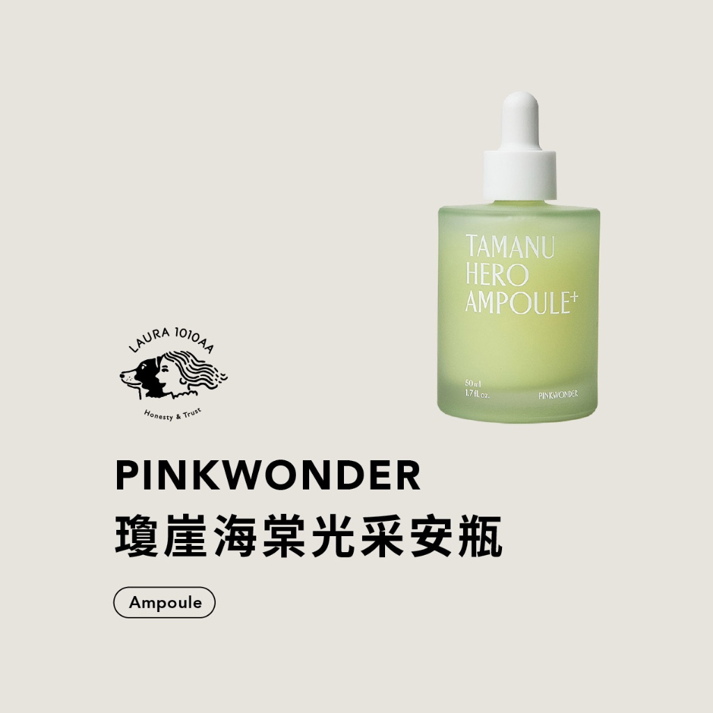 / Laura1010aa /PINKWONDER 瓊崖海棠光采安瓶
