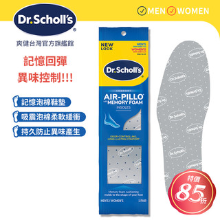 DR.SCHOLL'S爽健 記憶泡綿防臭/泡綿超柔軟/吸濕透氣/Odor-X消臭乾爽 男女適用 透氣系列