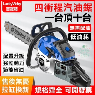台灣熱銷✨ 日本雅馬哈 四衝程汽油鋸 手持大功率 砍樹神器 電鏈鋸 小型家用 伐木鋸 強勁動力 節能省油 原裝耐磨不易斷