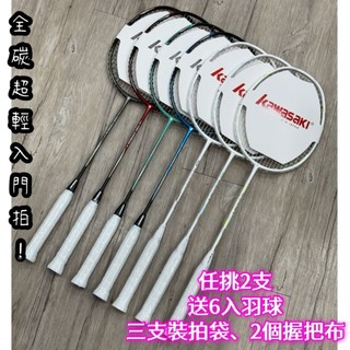 全碳超輕入門《典將體育》Kawasaki 入門首選 羽球拍 Super power carbon