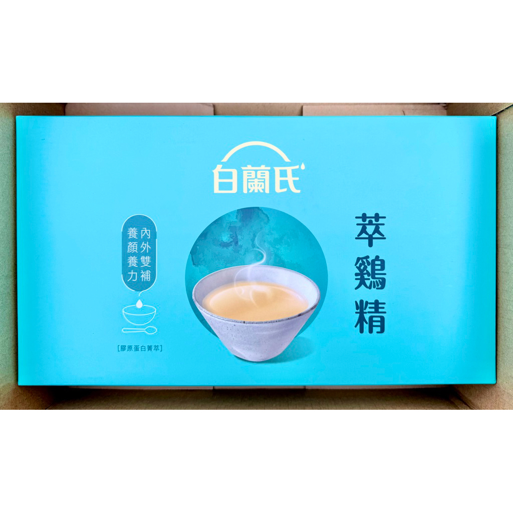 🌸【附發票】白蘭氏 萃雞精 膠原蛋白 - 滋養菁萃 每包42ml  白蘭氏萃雞精 白蘭氏雞精 滴雞精