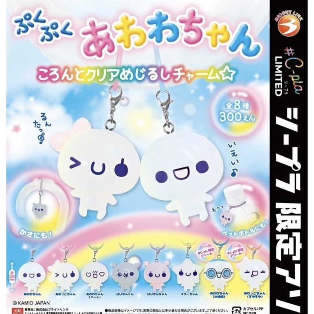 全新 泡泡醬 扭蛋 8入 吊飾 ぷくぷくあわわちゃん 角色造型吊飾 平成 懷舊 標記吊飾 轉蛋 掛飾 傘掛