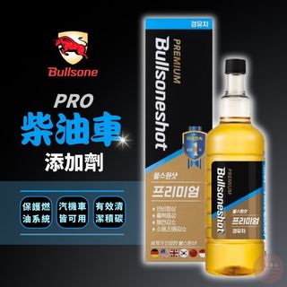 小美好 ◤ 勁牛王 Bullsone 柴油車全效燃油新增劑 5合1 柴油精 柴油車專用 柴油新增劑 保護引擎 除積碳