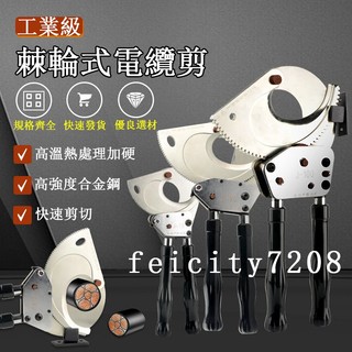 公司出貨-附發票 棘輪電纜剪 大口J40電纜剪刀 鉗齒輪剪 線鉗剪 斷線鉗 鋼絞線剪刀 手動式電纜剪刀 電纜剪刀 電纜鉗