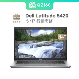 Dell Latitude 5410 5420 i5 10/11代 14吋 二手商務辦公筆電 1.37公斤輕薄便攜