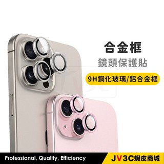 合金框 鏡頭保護貼 鏡頭貼 適用iPhone 18 Pro Max 17 16 15 13 12 11 i12 i14