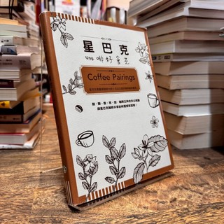 統一星巴克｜星巴克咖啡好食光Coffee Pairings｜麥浩斯｜9789865680664