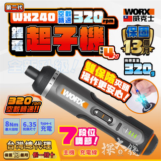 探大錢 電動起子 電動螺絲起子 WORX 威克士 WX242 螺絲起子 迷你電鑽 總代理公司貨