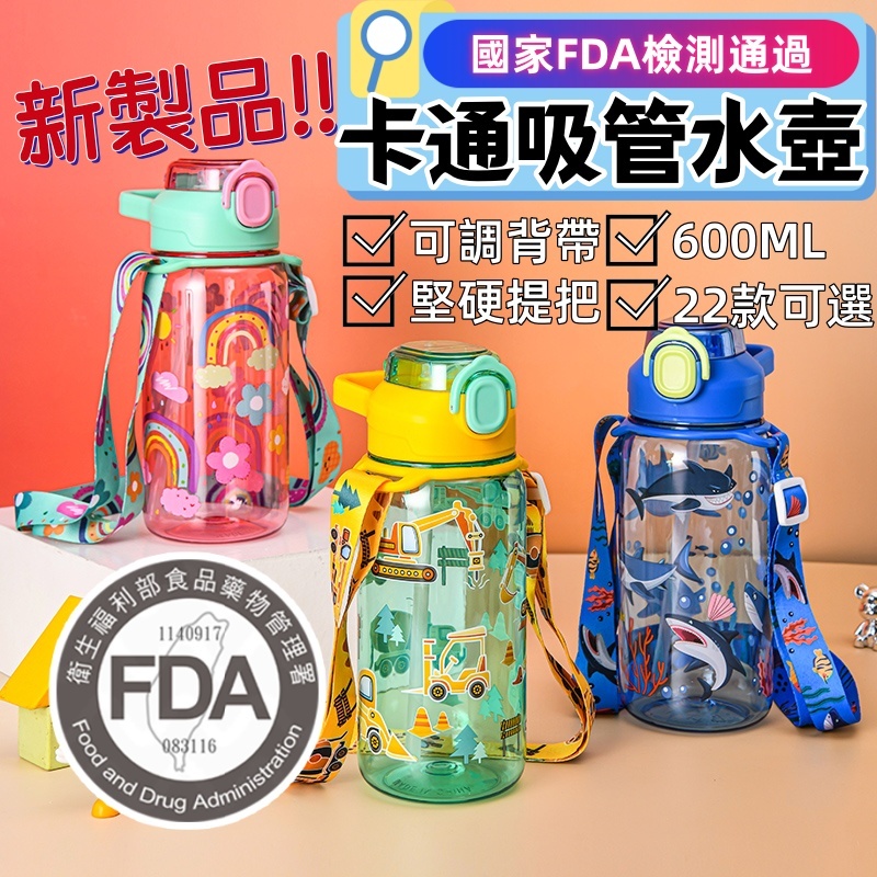 『台灣商家🇹🇼FDA檢測🈴格』 28款 卡通便攜吸管水壺 背帶水壺 手提 水瓶 卡通 兒童水壺 大容量 上課 水杯 吸管