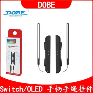 DOBE NS SWITCH JOY CON OLED通用 腕帶 掛繩 副廠週邊