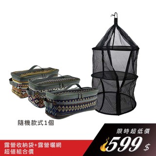 限時優惠 露營用品【HENRAY】露營萬用收納包 + 露營多功能曬網 組合價 露營必備