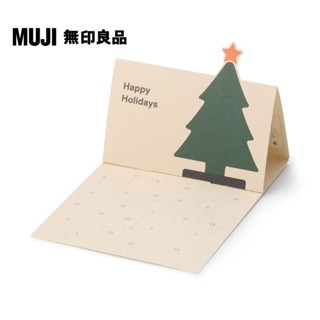 【MUJI 無印良品】【期間限定】倒數立體卡片