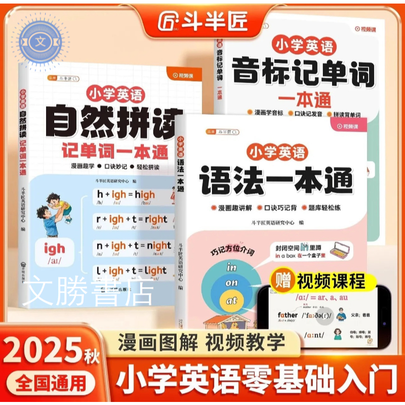 全新🔥正版 小學英語語法一本通 自然拼讀記單詞一本通 音標記單詞一本通 小學生三四五六年級英語大全入門自學 零基礎英語