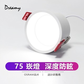 OSRAM晶片 SMD防眩光崁燈 崁孔7.5公分 8W/10W/12W 泛光 防眩 無主燈