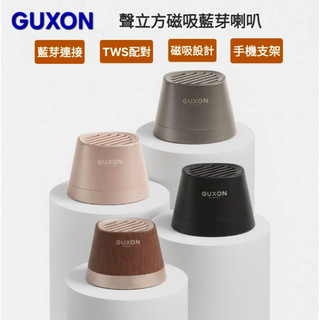 🎸【GUXON】聲立方磁吸藍芽喇叭 IPX4防潑水🎸TWS雙聲道可串接 藍芽5.4🎸迷你藍芽喇叭 手機支架 車用音響🎸