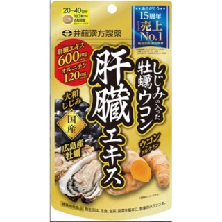 （東京直送）現貨 日本🇯🇵井藤 含蜆 牡蠣 薑黃 鳥氨酸 肝臟 萃取物 錠 120粒