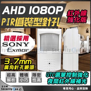 1080P AHD 偽裝 隱藏式 PIR 熱感 紅外線 攝影機 監視器 監控 針孔 鏡頭 SONY 晶片 TVI UTC