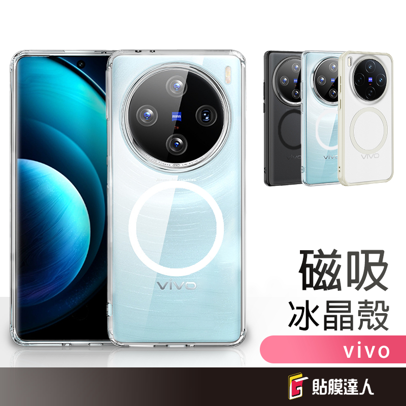 vivo 磁吸霧面親膚感 防摔透明手機殼 保護殼適用 X300 Ultra X200 FE X200 Pro X100