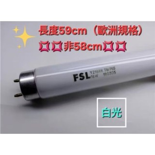 飛利浦 TLD18W/33自然光 FSL20W白光燈管歐洲規格 59cm