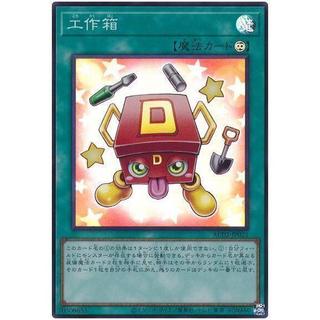 (流天遊戲王) 日紙 AC02-JP021 工作箱 (亮面)