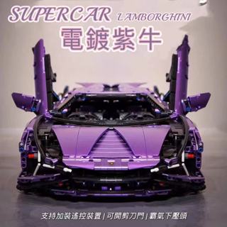 🚙藍寶堅尼 電鍍紫牛 樂高積木 LAMBORGHINI大牛 賽車積木 超跑模型 小汽車 拼裝玩具 禮物 【樂順】