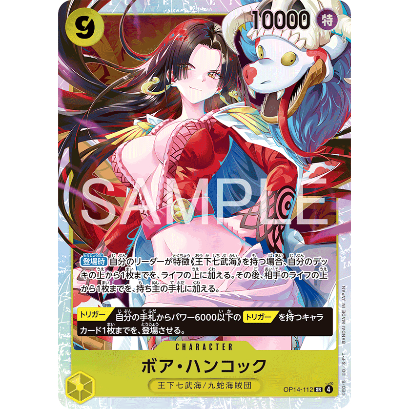 [元氣滿屋] 航海王TCG OP14 蒼海的七傑 女帝 波雅・漢考克 OP14-112 SR