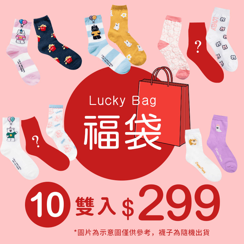 AHUA有事嗎 超有事人氣襪款特調驚喜包 福袋【10雙隨機不重複】SPKSOCK1033
