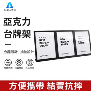 【AnDa安達】鋁合金 金屬三連體台卡展示牌a4桌面立牌桌牌奶茶店飲品菜單廣告牌展示牌台簽水牌壓克力價格牌架子吧檯點餐牌
