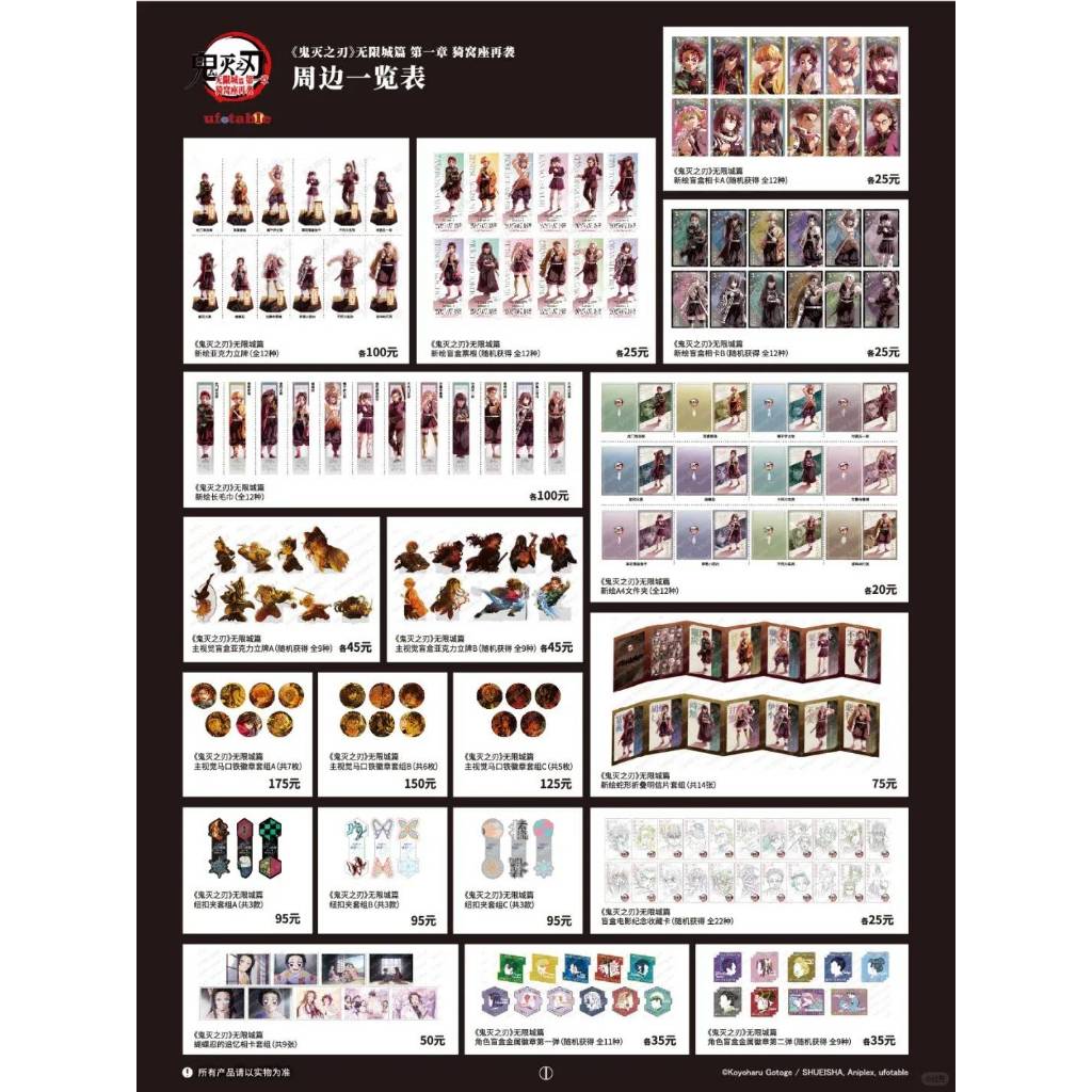 1220更 代理現貨 鬼滅之刃 上海快閃店 無限城編 第1章 徽章 線稿小卡 拍立得 義勇 時透無一郎 胡蝶忍 炭治郎