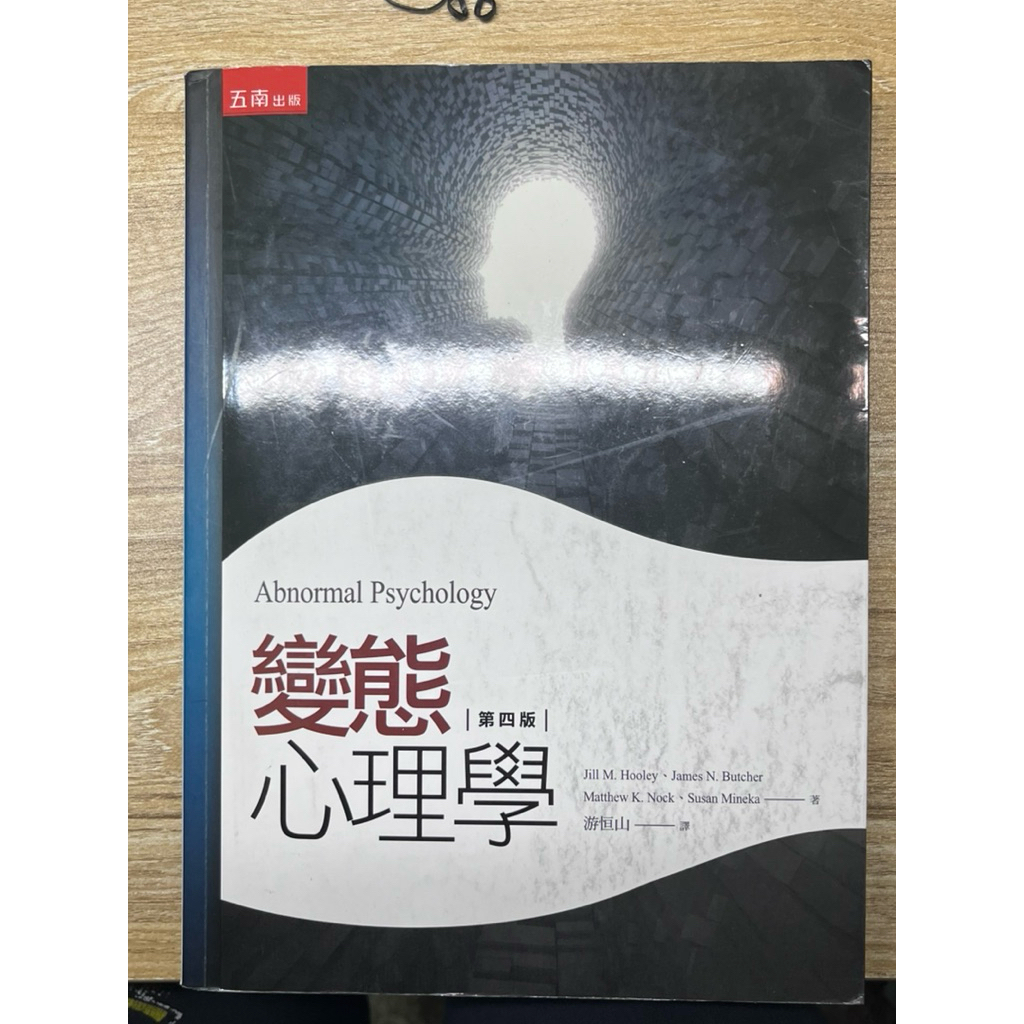 Abnormal Psychology 第四版 Amazon.com: Abnormal Psychology: The Science and Treatment of
