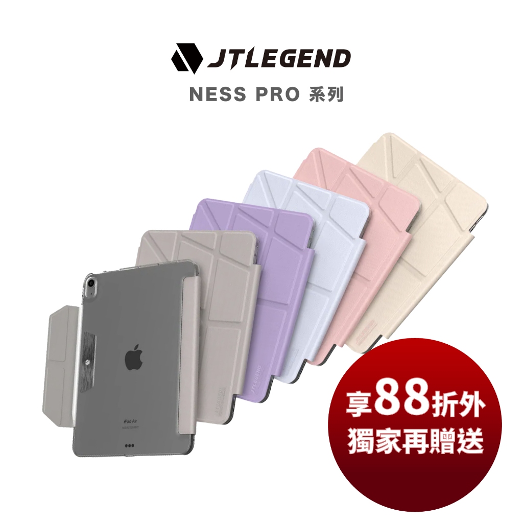 【加也】JTLEGEND Ness Pro系列 iPad 專用 多角度折疊防潑水布紋保護殼 適用mini/Air/Pro