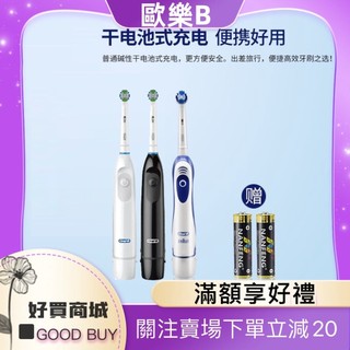 買2支送好禮 電池式 旅行便攜 入門首選 CP值高 德國百靈 歐樂B Oral-B 電動牙刷 DB4010 DB5010