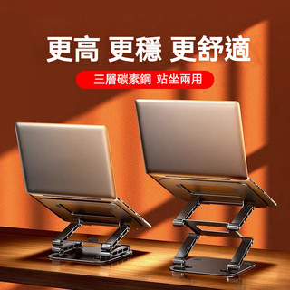【隔日達丨附發票】多功能三層折疊支架 筆電/平板電腦金屬支架 筆電增高支架 平板電腦支架 升降墊高筆電 手機支架懶人支架