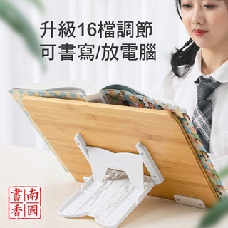 隔日到貨🔥升級16檔【南國書香】 折疊閱讀架 兒童看書架 楠竹閱讀書架 閱讀架 平板支架 讀書架 閱讀書架 樂譜架