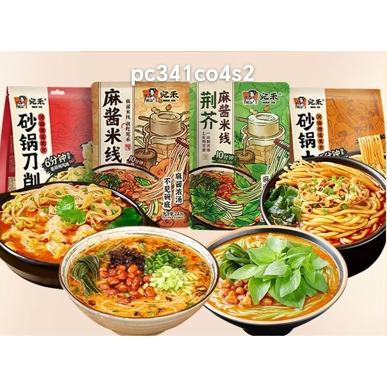 【72小時出貨】宛禾砂鍋土豆粉 刀削麵 麻醬米綫  麻辣米綫大寬粉 方便速食品 懶人美食 宵夜主食 過橋米綫 快煮土豆粉