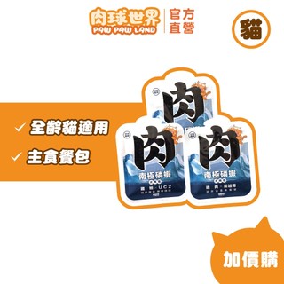 加價購【肉球世界】南極磷蝦餐包45g (貓咪)│3入組