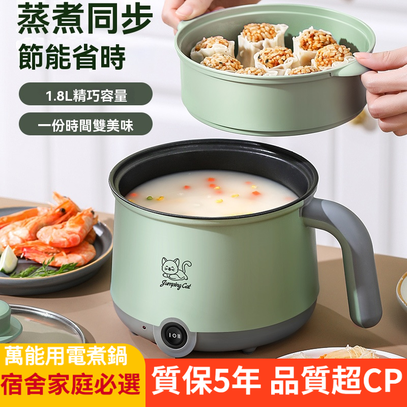 電煮鍋 電飯鍋 家庭電煮鍋 蒸煎煮炒涮電鍋 快煮鍋 料理鍋 個人電火鍋 電熱鍋 宿舍美食鍋 1.8L電煮鍋 多功能電煮鍋