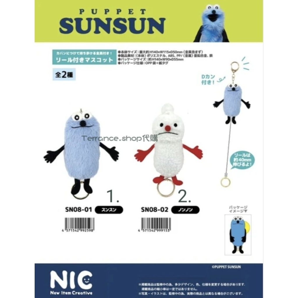 全新 現貨 PUPPET SUNSUN 吊飾 娃娃 伸縮娃娃吊飾 毛茸茸 帕比順順 角色吊飾 森森 玩偶 鑰匙圈 扭蛋
