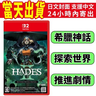 [全新當天寄]NS2 NS Switch 黑帝斯2 簡體中文版 日版封面 SWITCH2 Hades II 哈迪斯