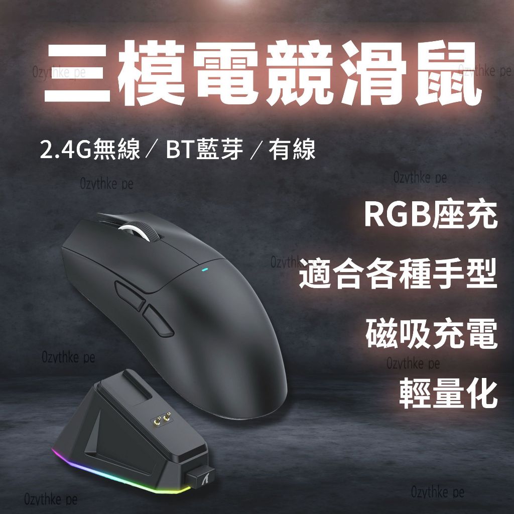無線電競滑鼠 藍芽滑鼠 無線滑鼠 有驅動 座充滑鼠 電競鼠標 有線滑鼠 遊戲滑鼠 巨集滑鼠 電腦 筆電 皆可用