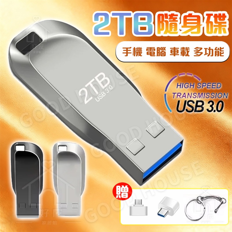 臺灣保固🔥免運🚀2TB大容量記憶體 隨身碟 2TB隨身硬碟 隨身碟3.0 手機隨身碟 外接硬碟 手機電腦兩用 高速隨身碟