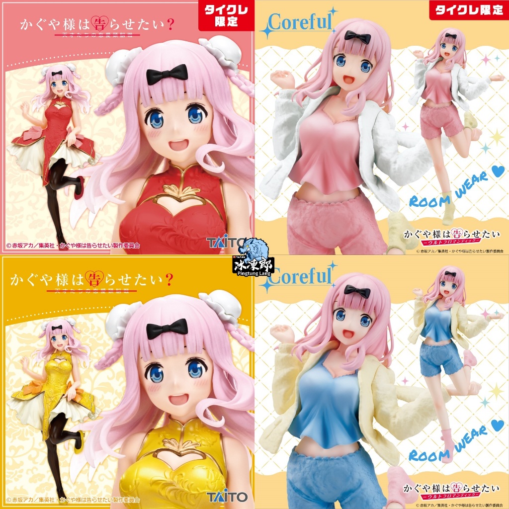 🌀日版客🌀 日版 輝夜姬想讓人告白 TAITO 藤原千花 coreful 居家服 旗袍 限定款 景品 公仔