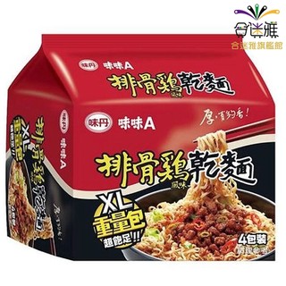 味丹 味味A排骨雞乾麵風味 XL重量包 123gX4入/袋【合迷雅旗艦館】