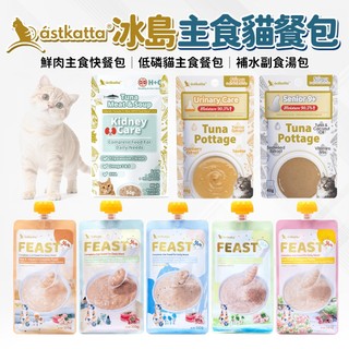 🔥嘟比寵物🔥 冰島 astkatta 貓餐包 鮮肉快喫餐包 低磷餐包 營養補水餐包 全齡貓