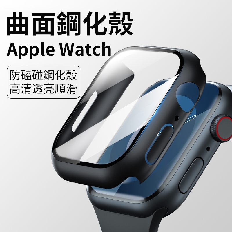 當日出貨🔥一體式保護殼 硬殼 PC+鋼化膜  Apple Watch S11/10/9 SE 錶殼 蘋果手錶 42 46