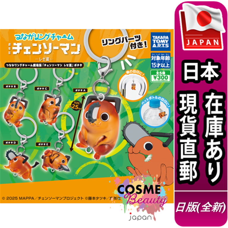 【日本現貨直郵】日版 扭蛋 T-ARTS 鏈鋸人『 劇場版 鏈鋸人 蕾潔篇 』 波奇塔 龍蝦扣 吊飾 公仔 模型 電鋸人