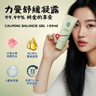力曼 舒緩平衡凝露 映皙美 RIMAN INCELLDERM CALMING BALANCE GEL 100ml
